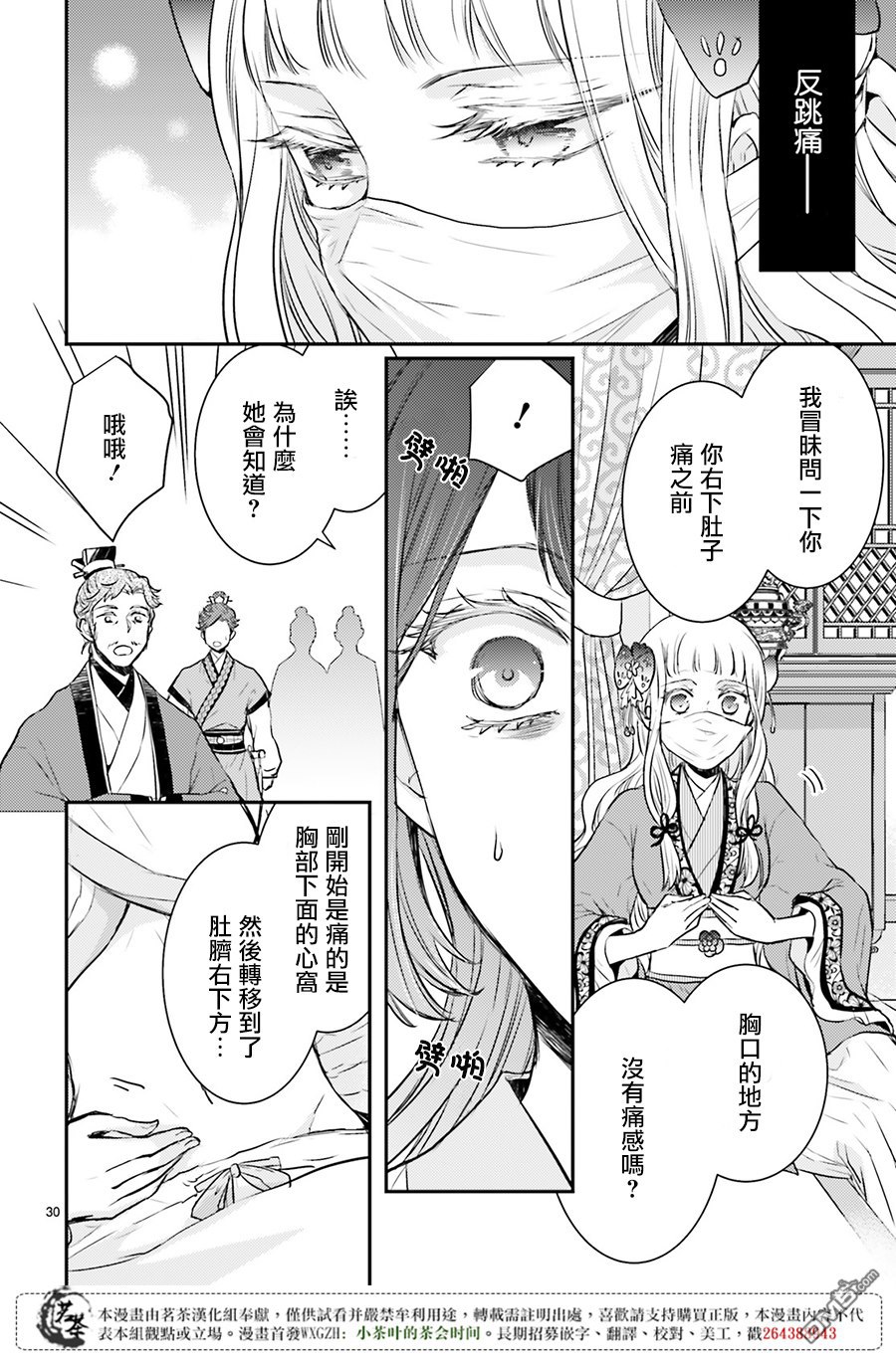 月华国奇医传 第6话 上天给予人有点也给予人缺点 第31页