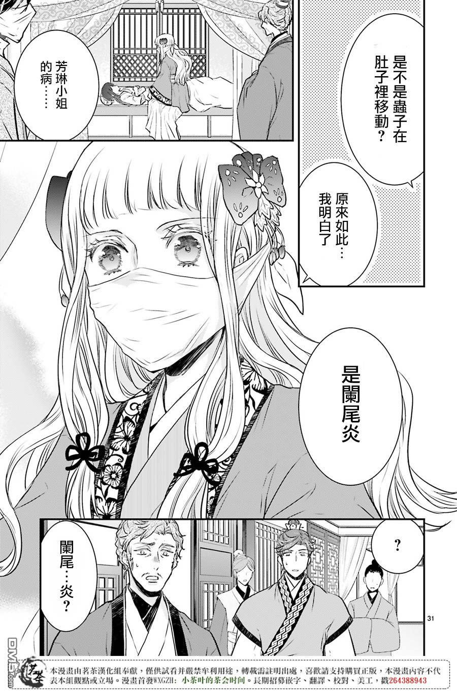 月华国奇医传 第6话 上天给予人有点也给予人缺点 第32页