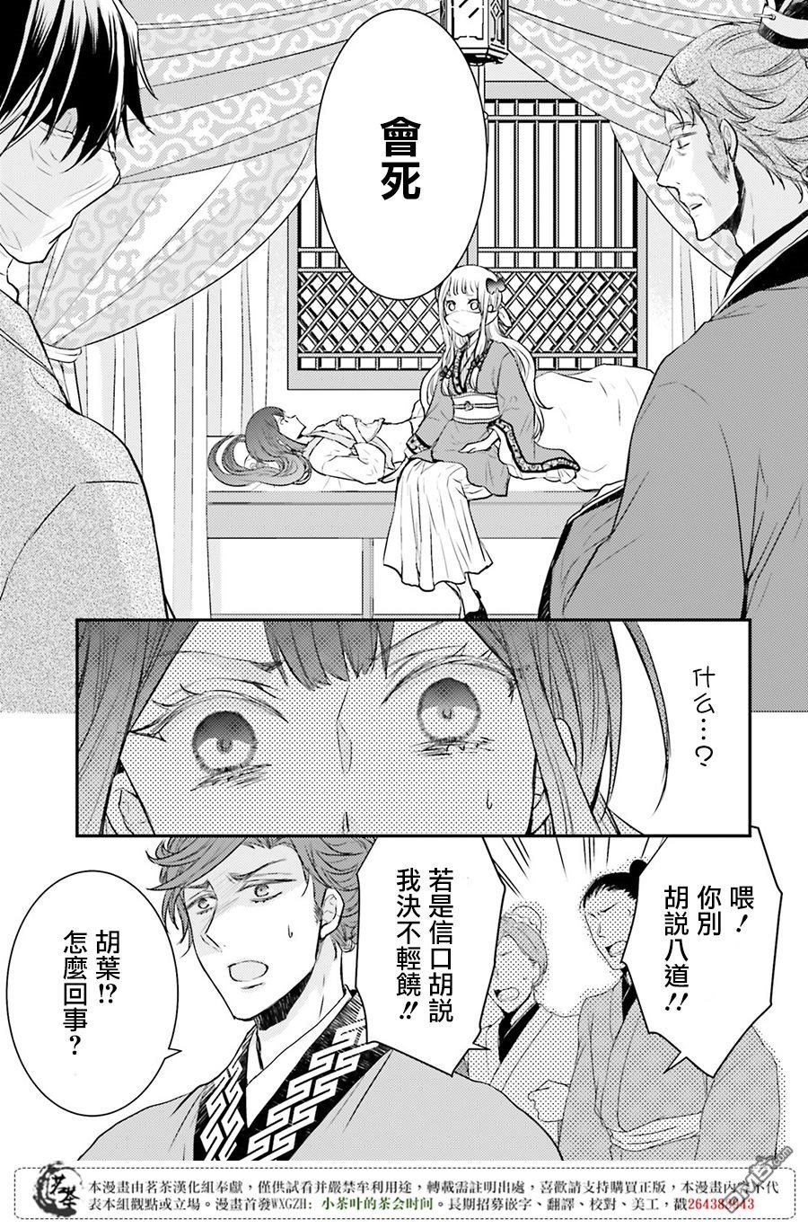 月华国奇医传 第6话 上天给予人有点也给予人缺点 第34页