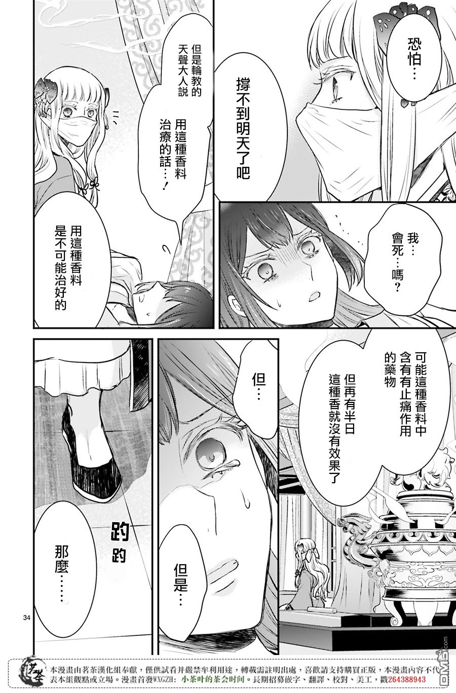 月华国奇医传 第6话 上天给予人有点也给予人缺点 第35页