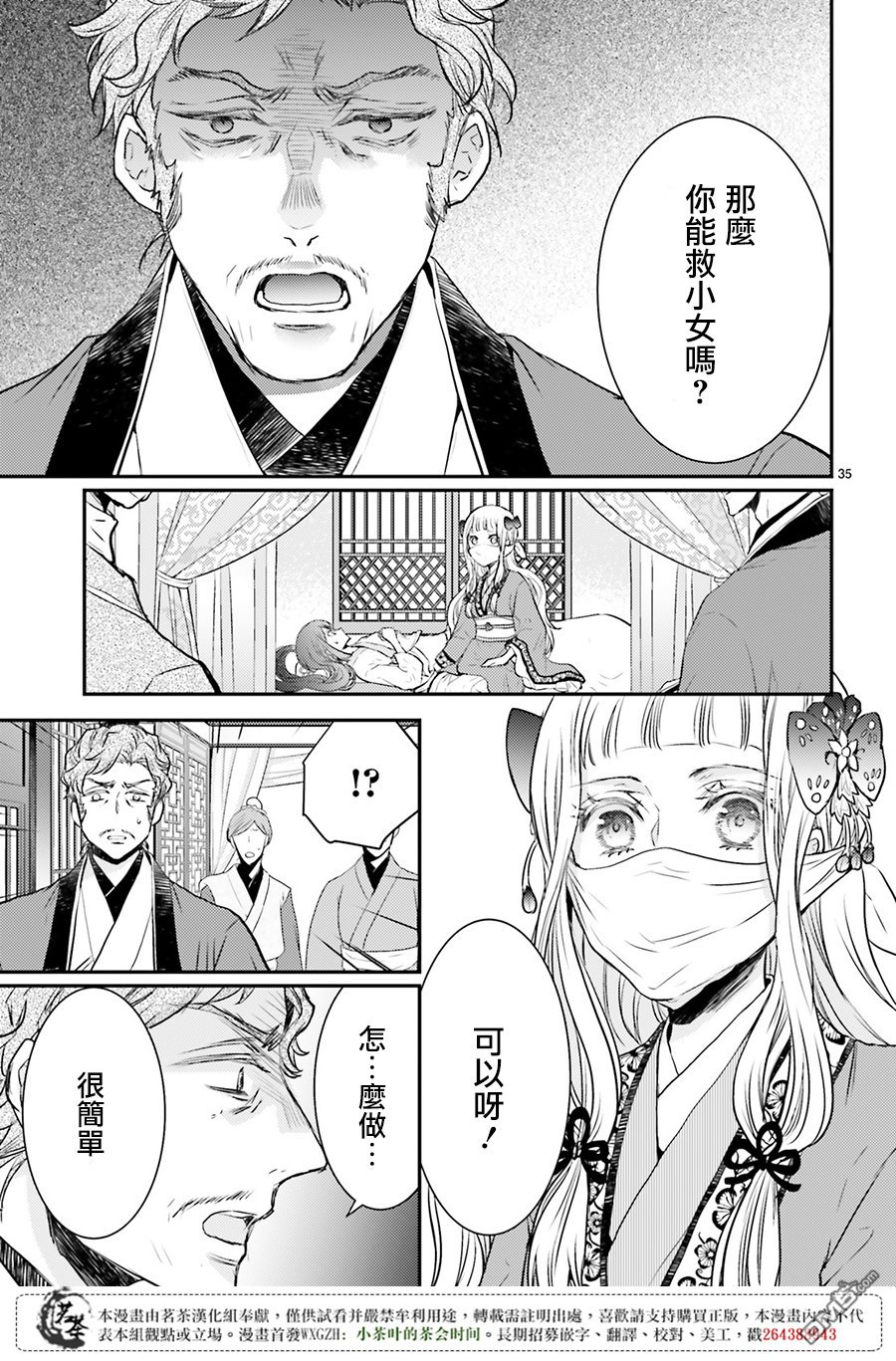 月华国奇医传 第6话 上天给予人有点也给予人缺点 第36页