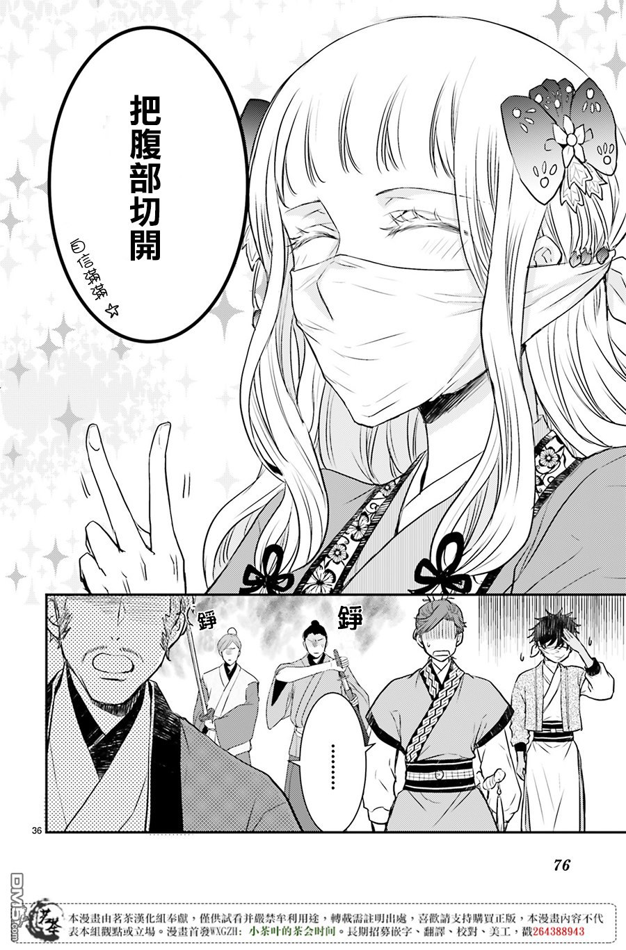 月华国奇医传 第6话 上天给予人有点也给予人缺点 第37页