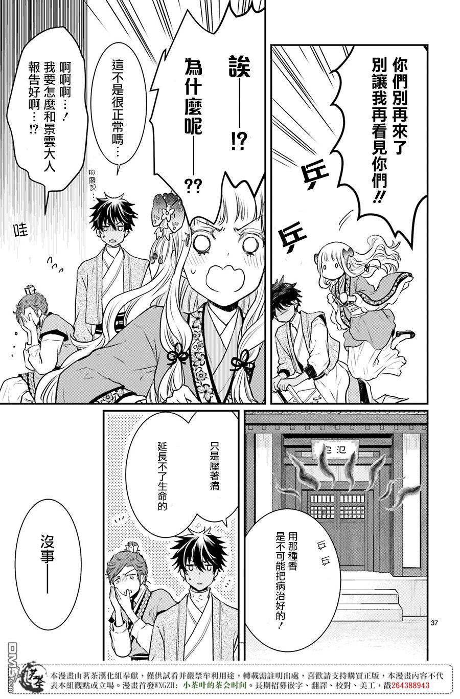 月华国奇医传 第6话 上天给予人有点也给予人缺点 第38页