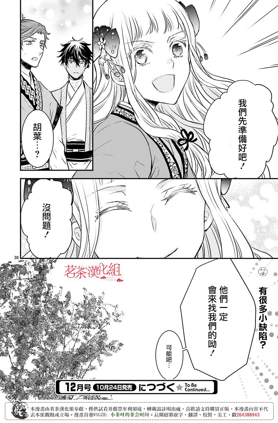 月华国奇医传 第6话 上天给予人有点也给予人缺点 第39页