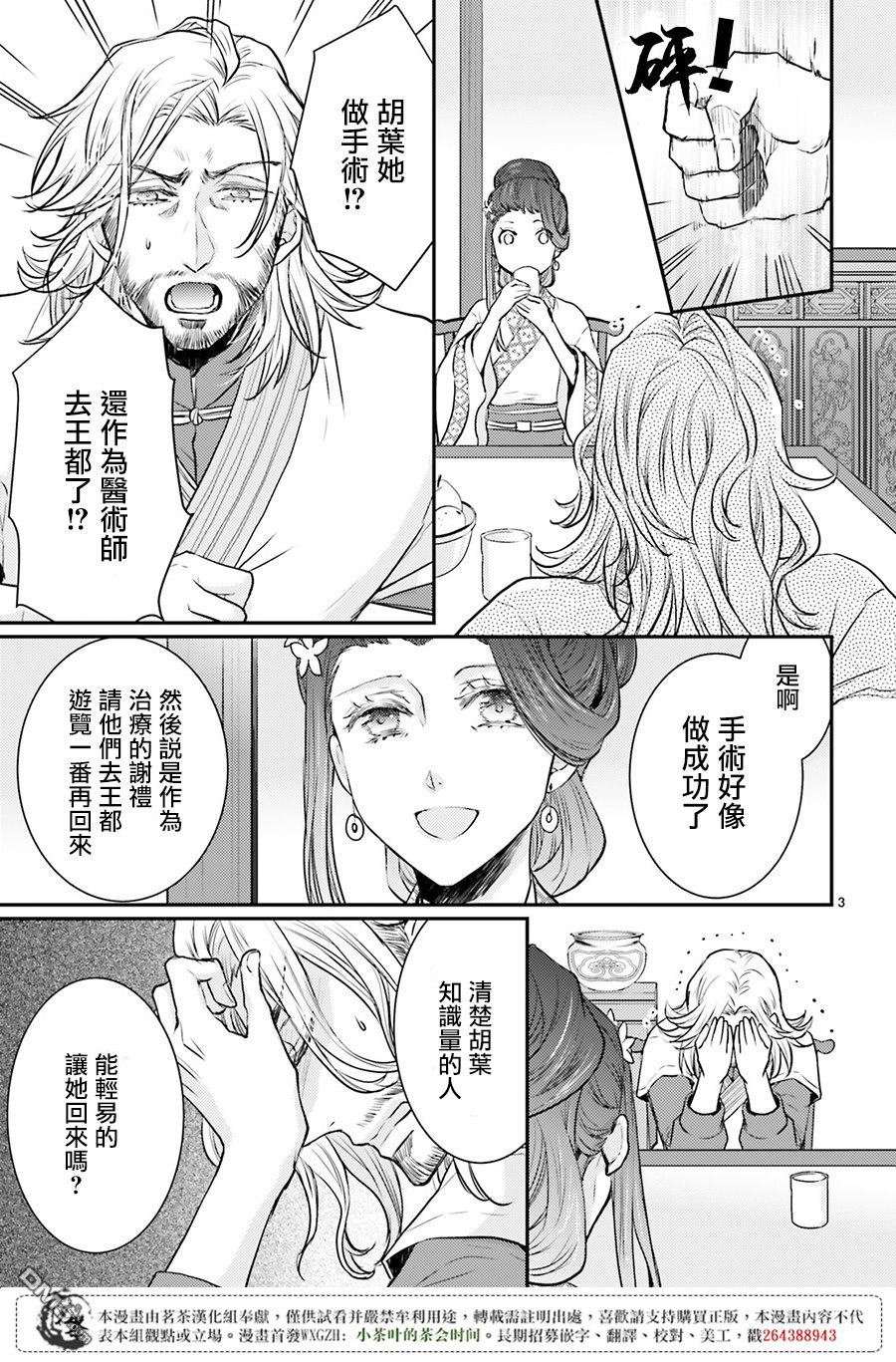 月华国奇医传 第6话 上天给予人有点也给予人缺点 第4页