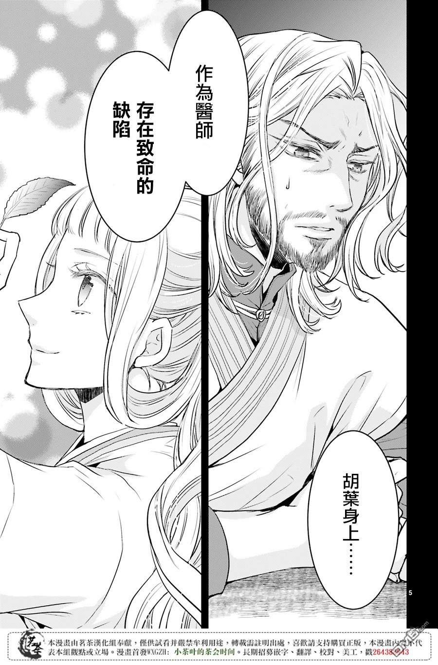 月华国奇医传 第6话 上天给予人有点也给予人缺点 第6页