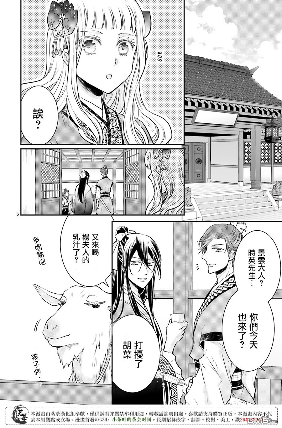 月华国奇医传 第6话 上天给予人有点也给予人缺点 第7页