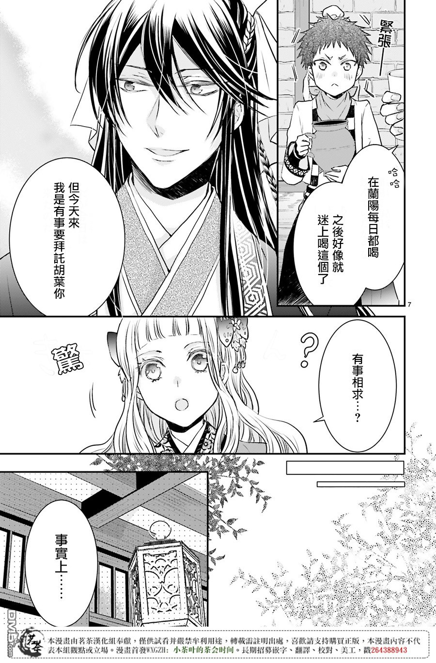 月华国奇医传 第6话 上天给予人有点也给予人缺点 第8页
