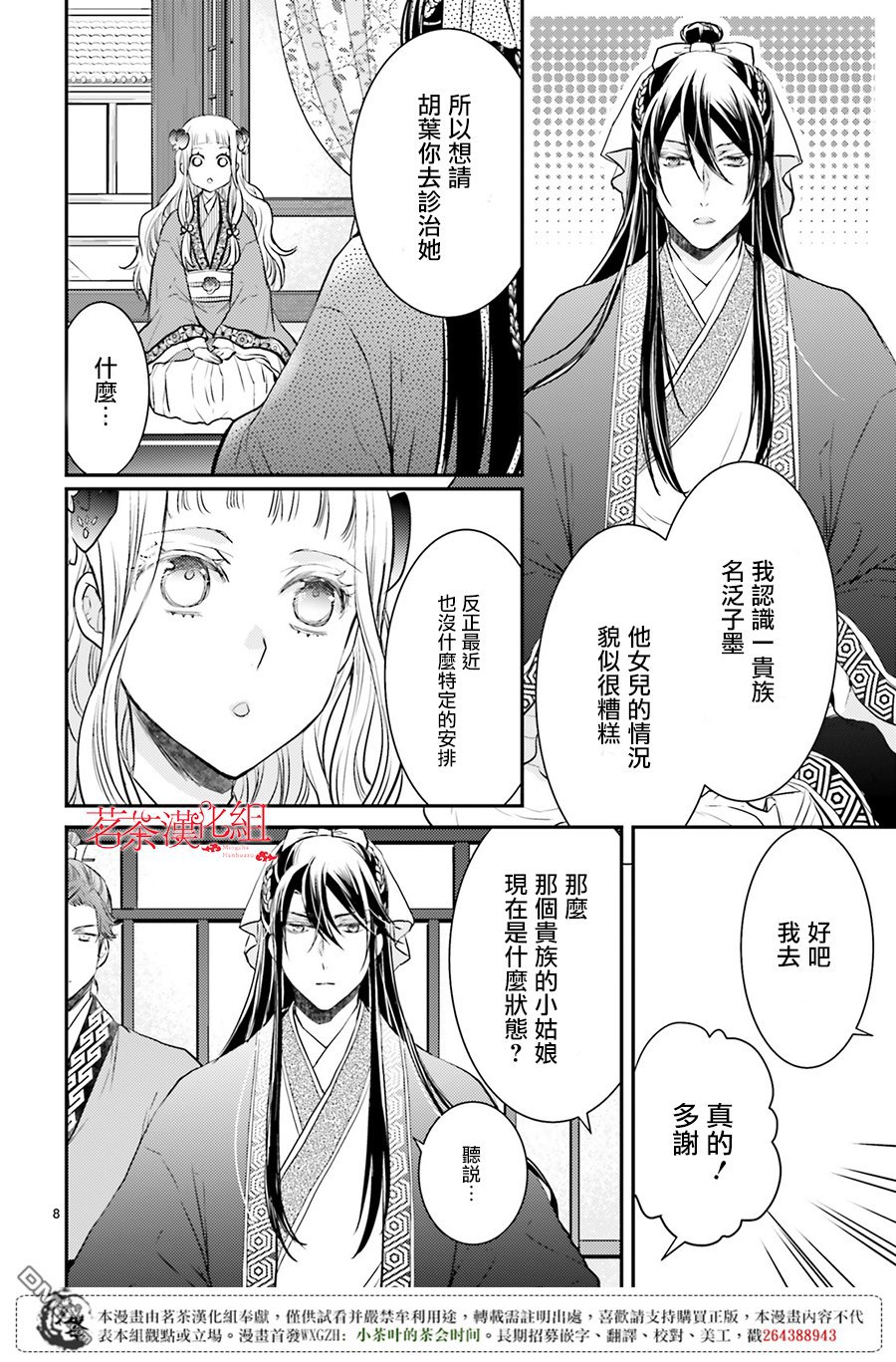 月华国奇医传 第6话 上天给予人有点也给予人缺点 第9页