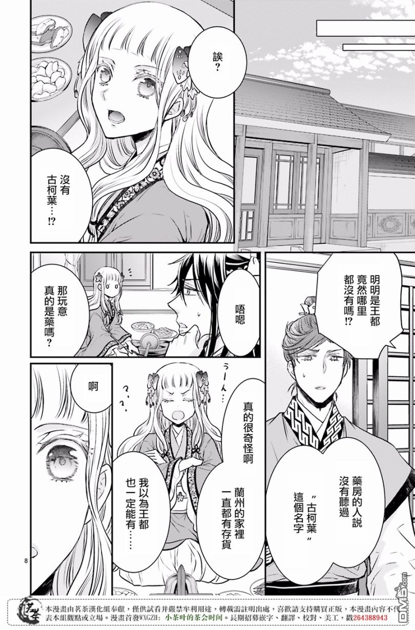 月华国奇医传 第7话 无数次的挺而走险 第10页