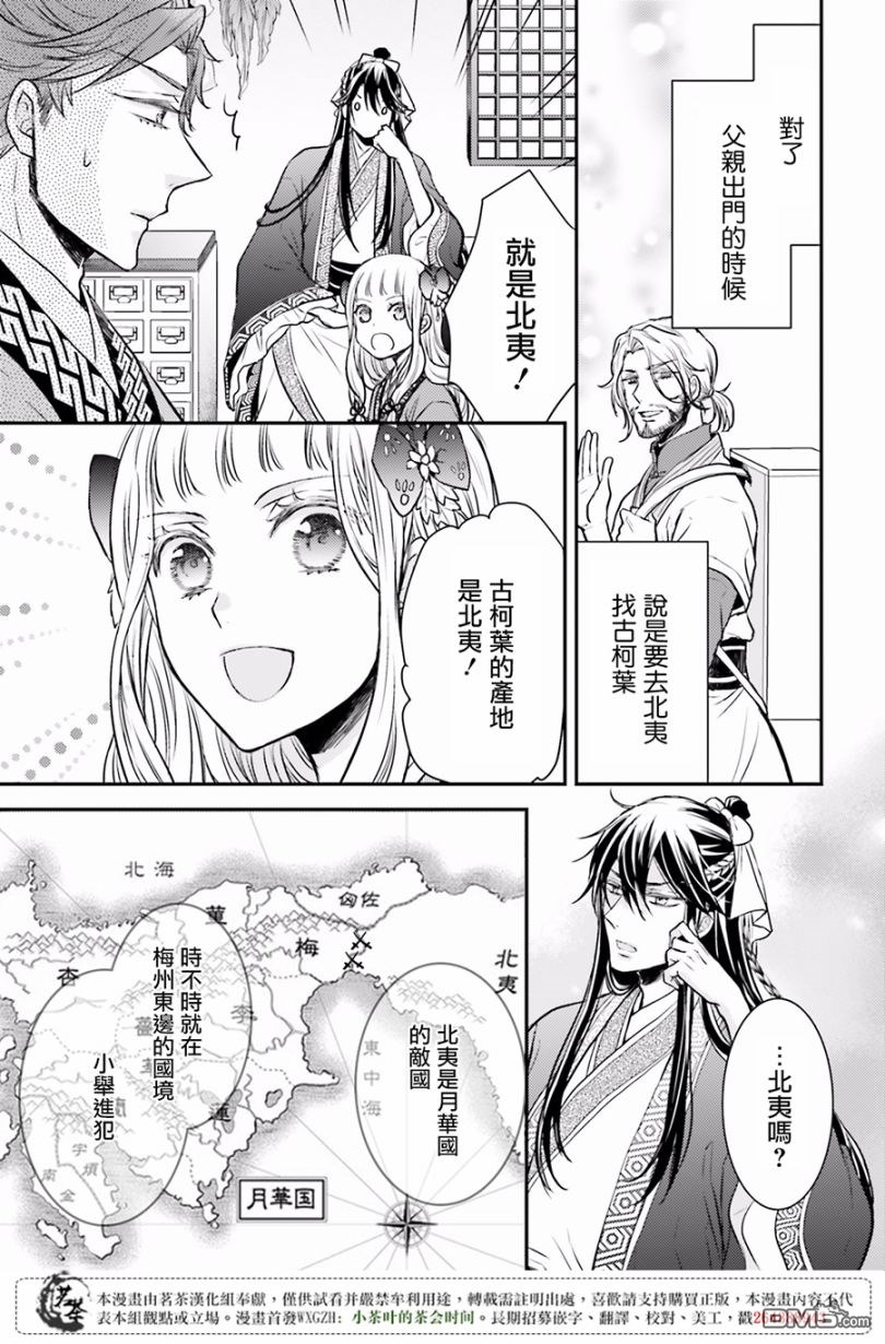 月华国奇医传 第7话 无数次的挺而走险 第11页