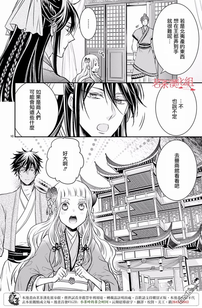 月华国奇医传 第7话 无数次的挺而走险 第12页