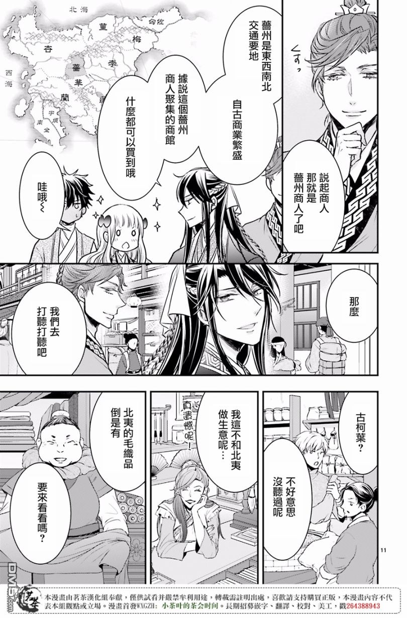 月华国奇医传 第7话 无数次的挺而走险 第13页