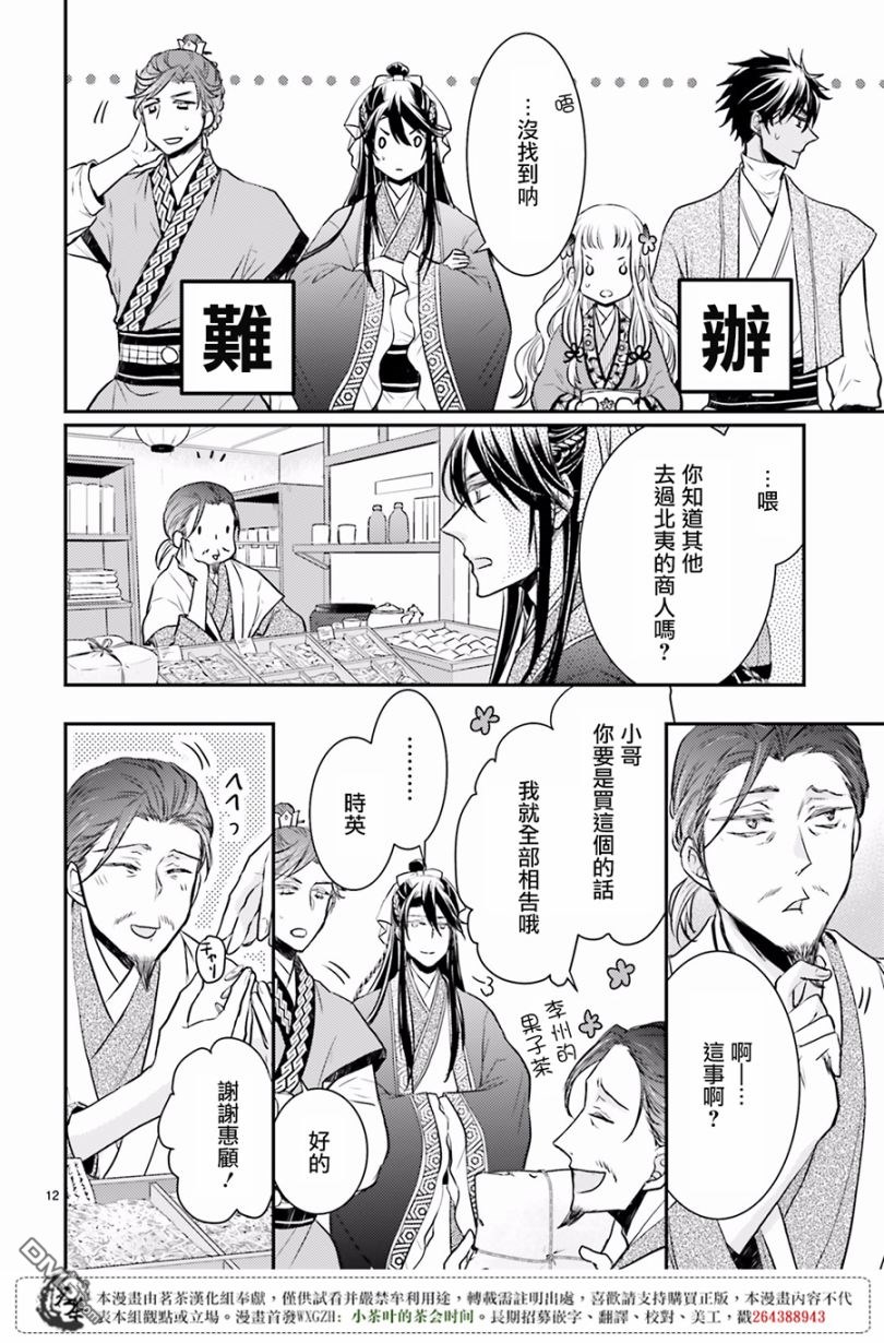 月华国奇医传 第7话 无数次的挺而走险 第14页