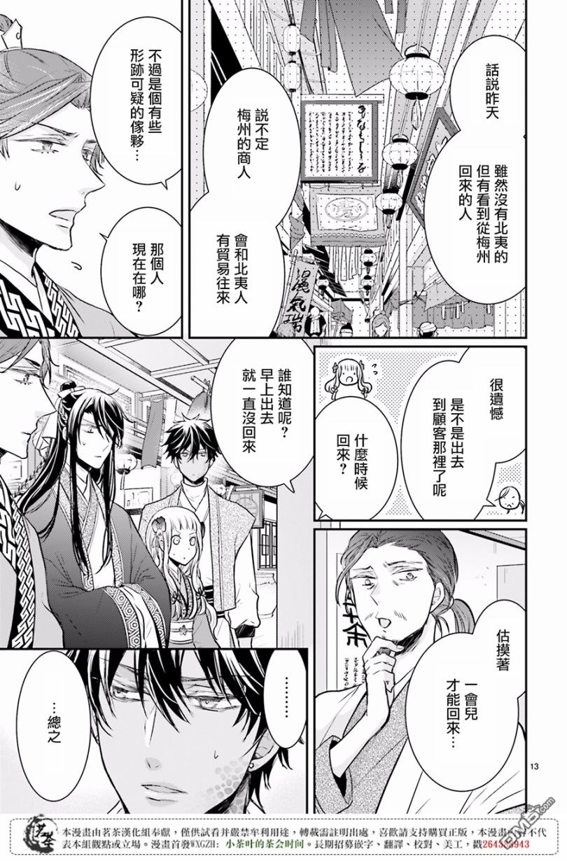 月华国奇医传 第7话 无数次的挺而走险 第15页