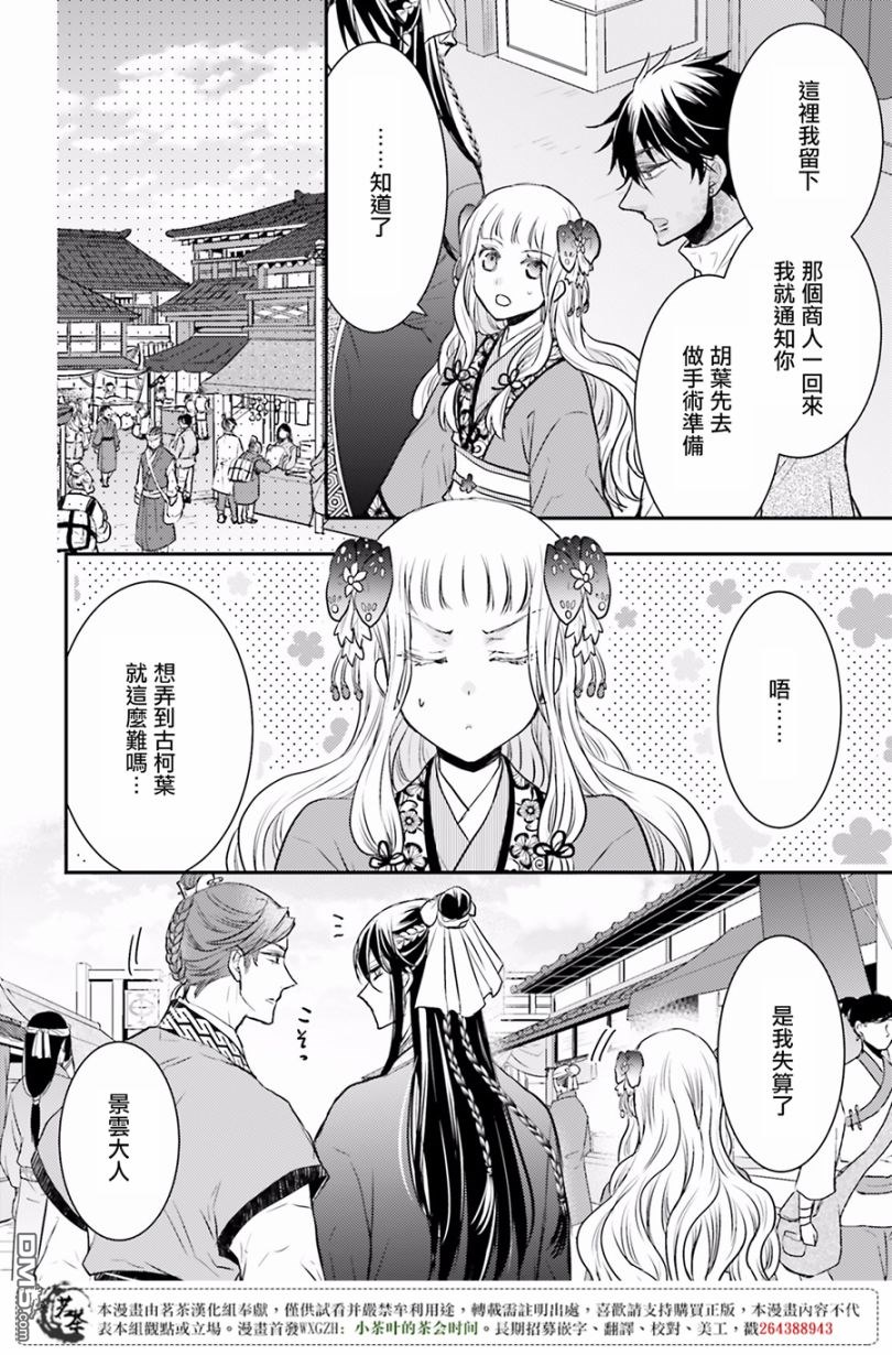 月华国奇医传 第7话 无数次的挺而走险 第16页