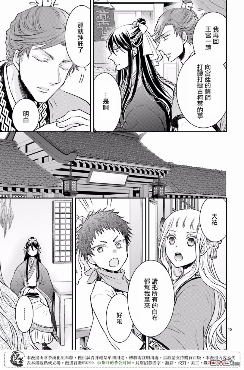 月华国奇医传 第7话 无数次的挺而走险 第17页