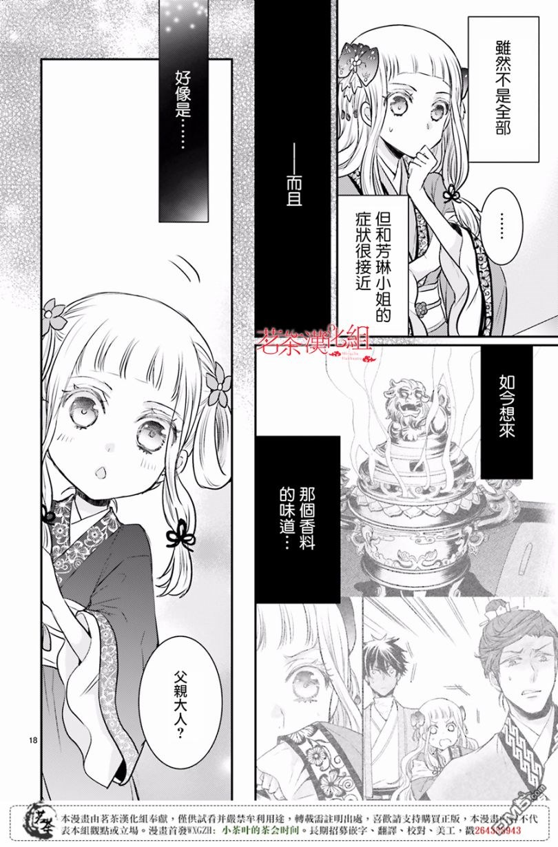 月华国奇医传 第7话 无数次的挺而走险 第20页