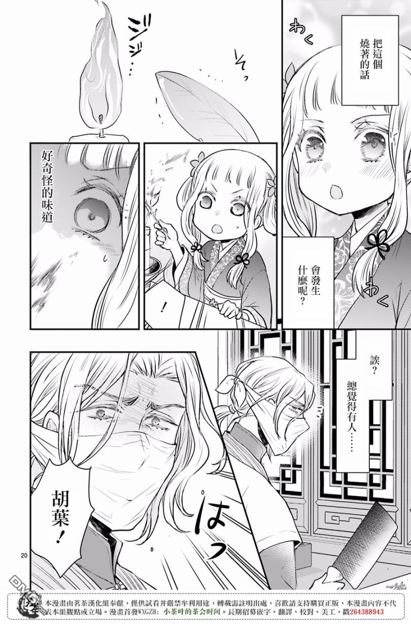 月华国奇医传 第7话 无数次的挺而走险 第22页