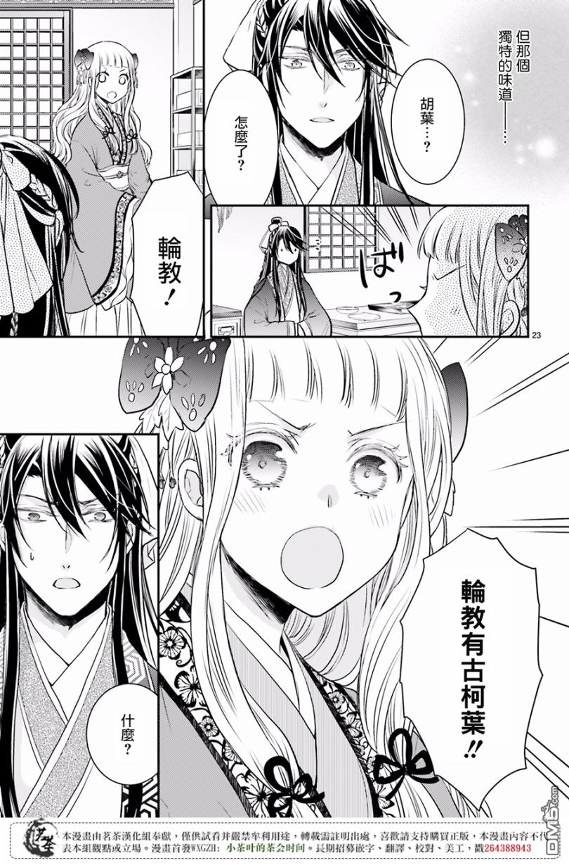 月华国奇医传 第7话 无数次的挺而走险 第25页