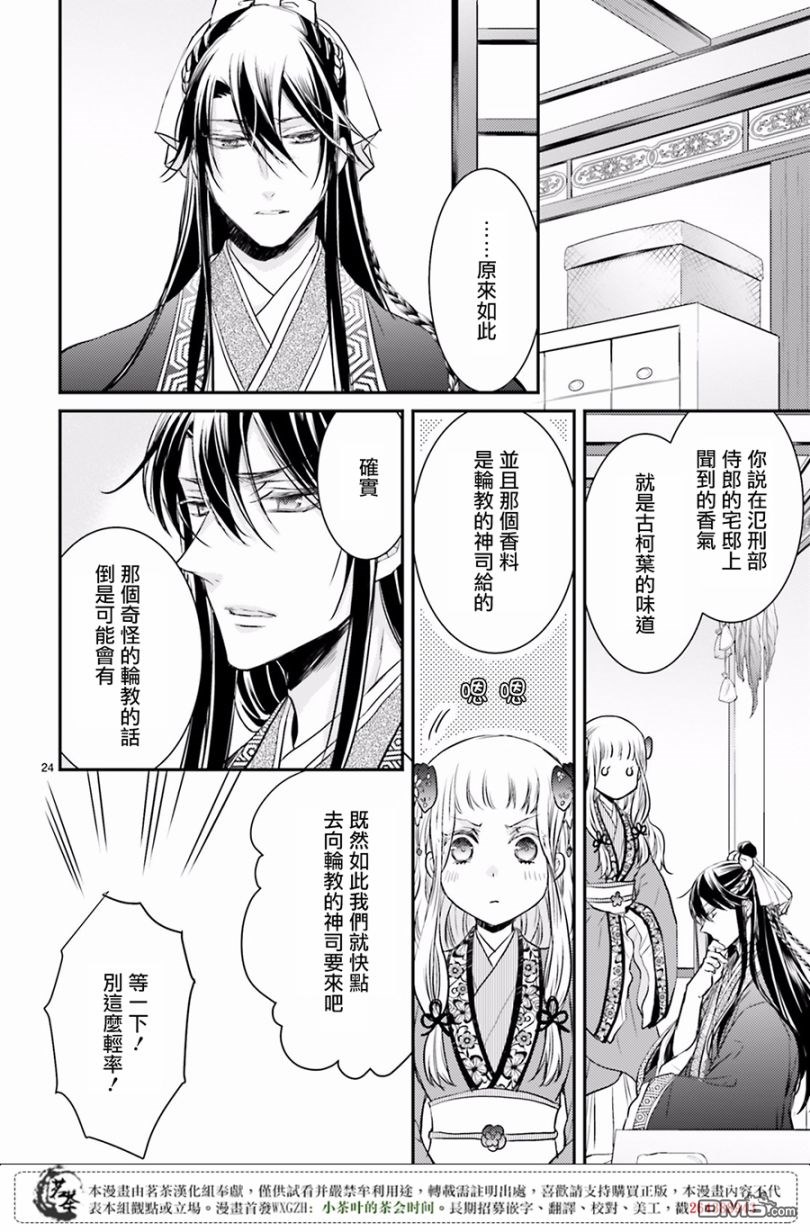 月华国奇医传 第7话 无数次的挺而走险 第26页