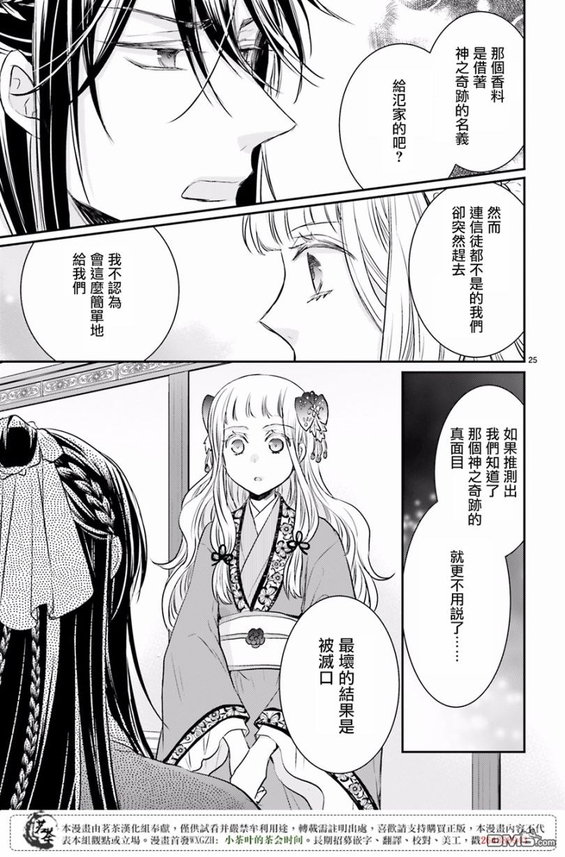 月华国奇医传 第7话 无数次的挺而走险 第27页