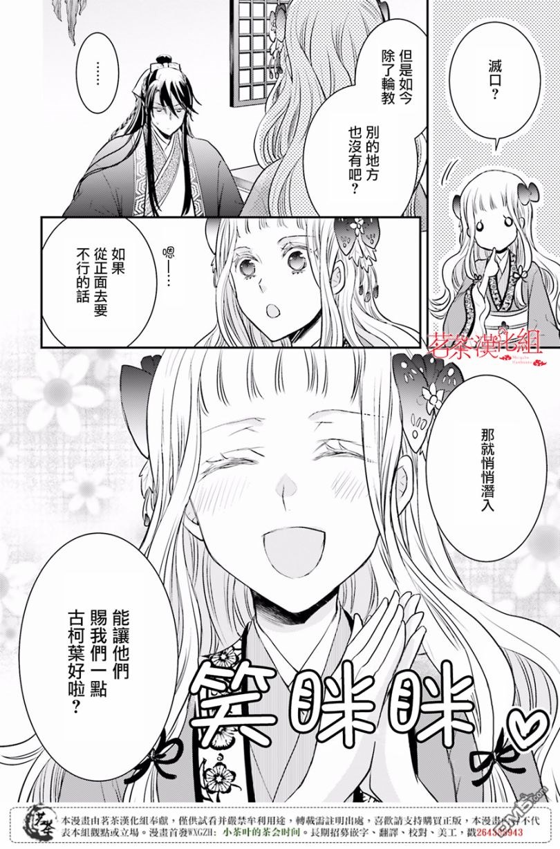 月华国奇医传 第7话 无数次的挺而走险 第28页