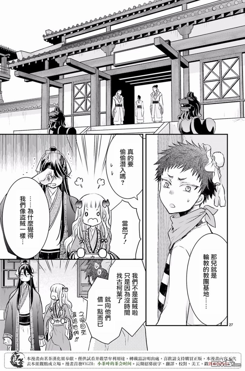 月华国奇医传 第7话 无数次的挺而走险 第29页