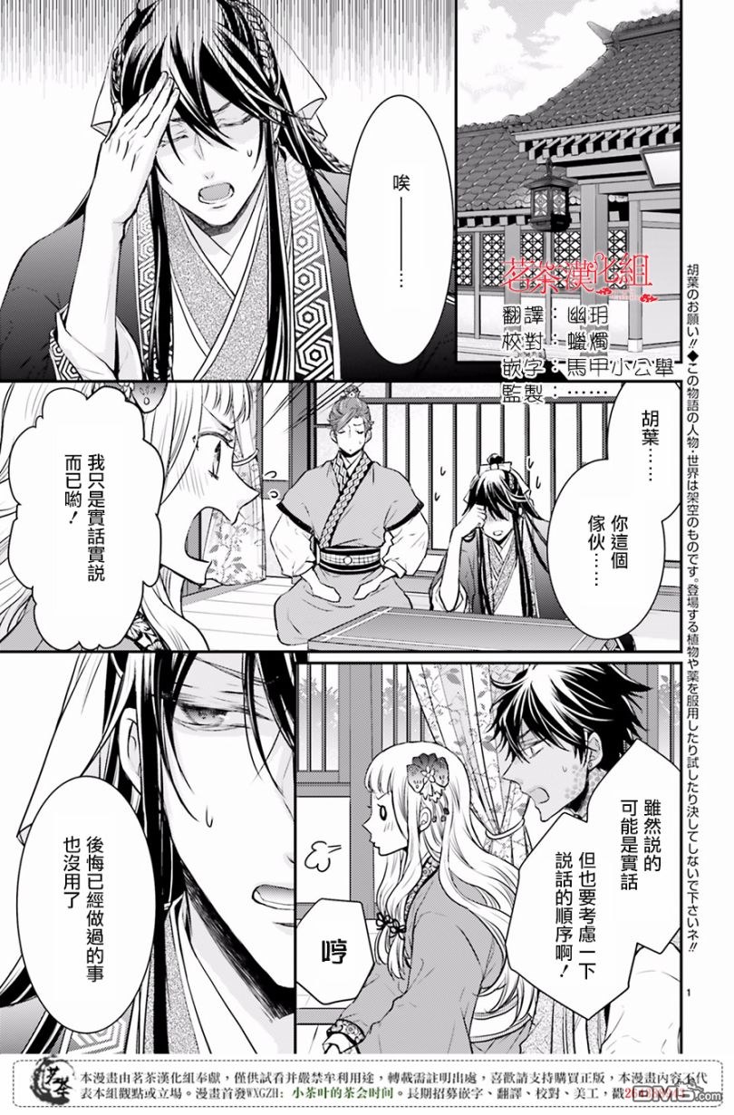 月华国奇医传 第7话 无数次的挺而走险 第3页
