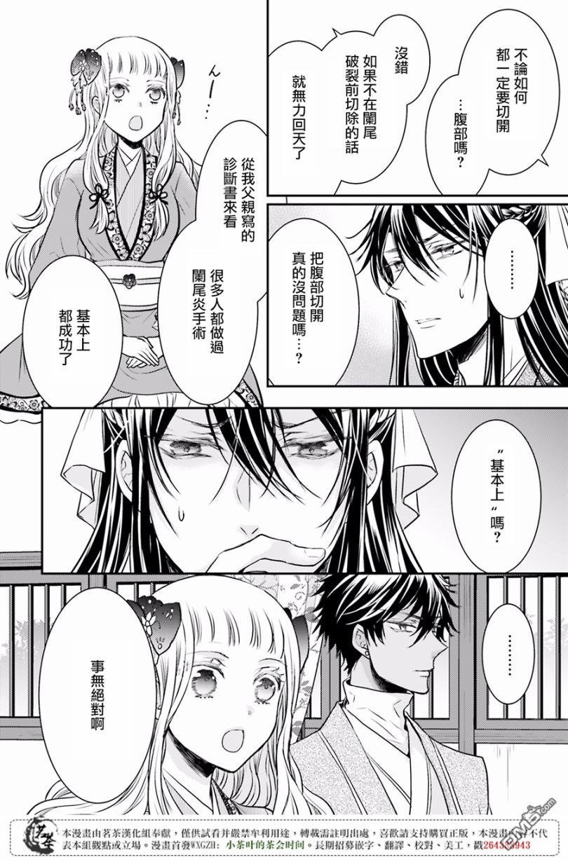 月华国奇医传 第7话 无数次的挺而走险 第6页