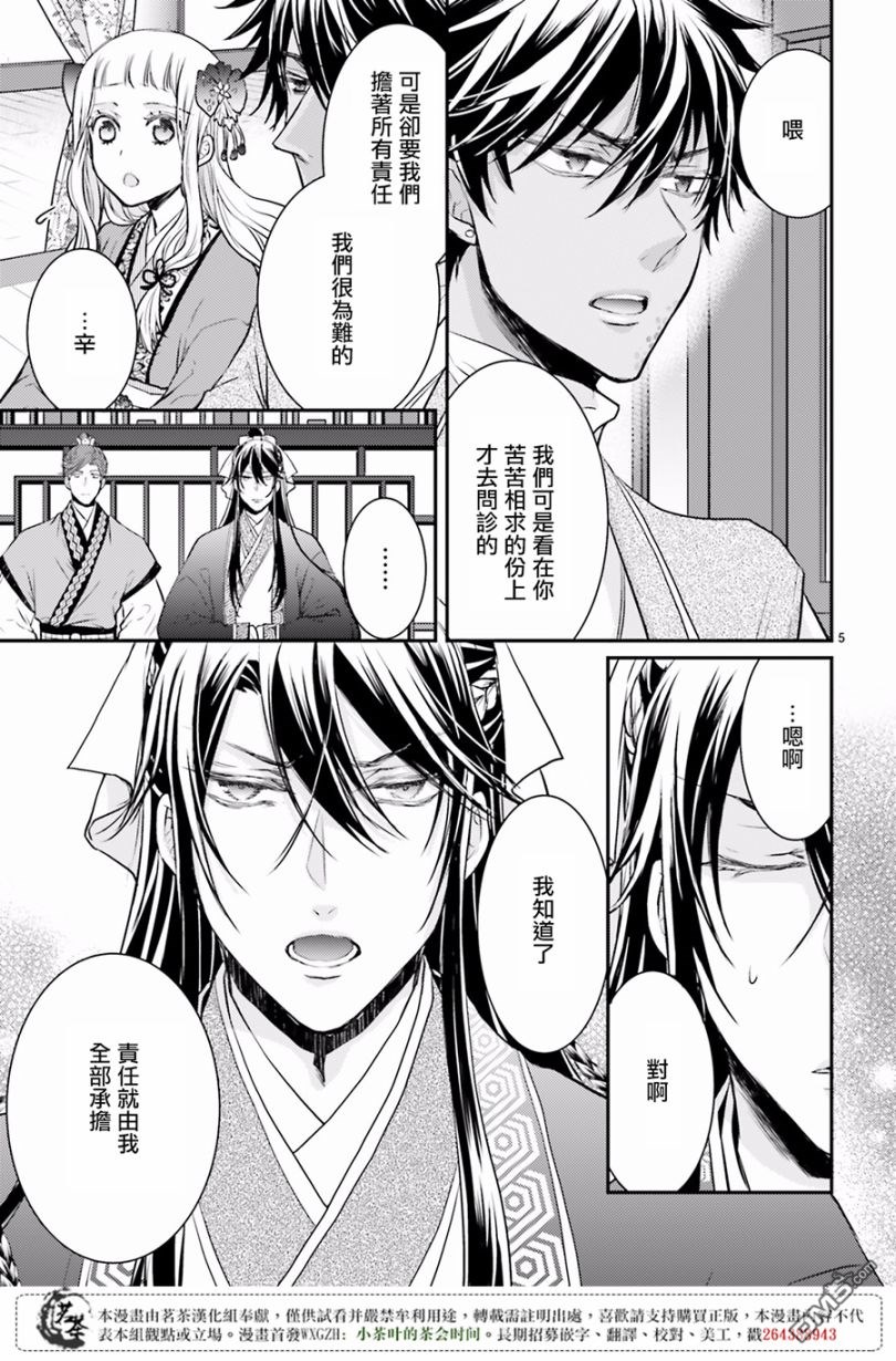 月华国奇医传 第7话 无数次的挺而走险 第7页