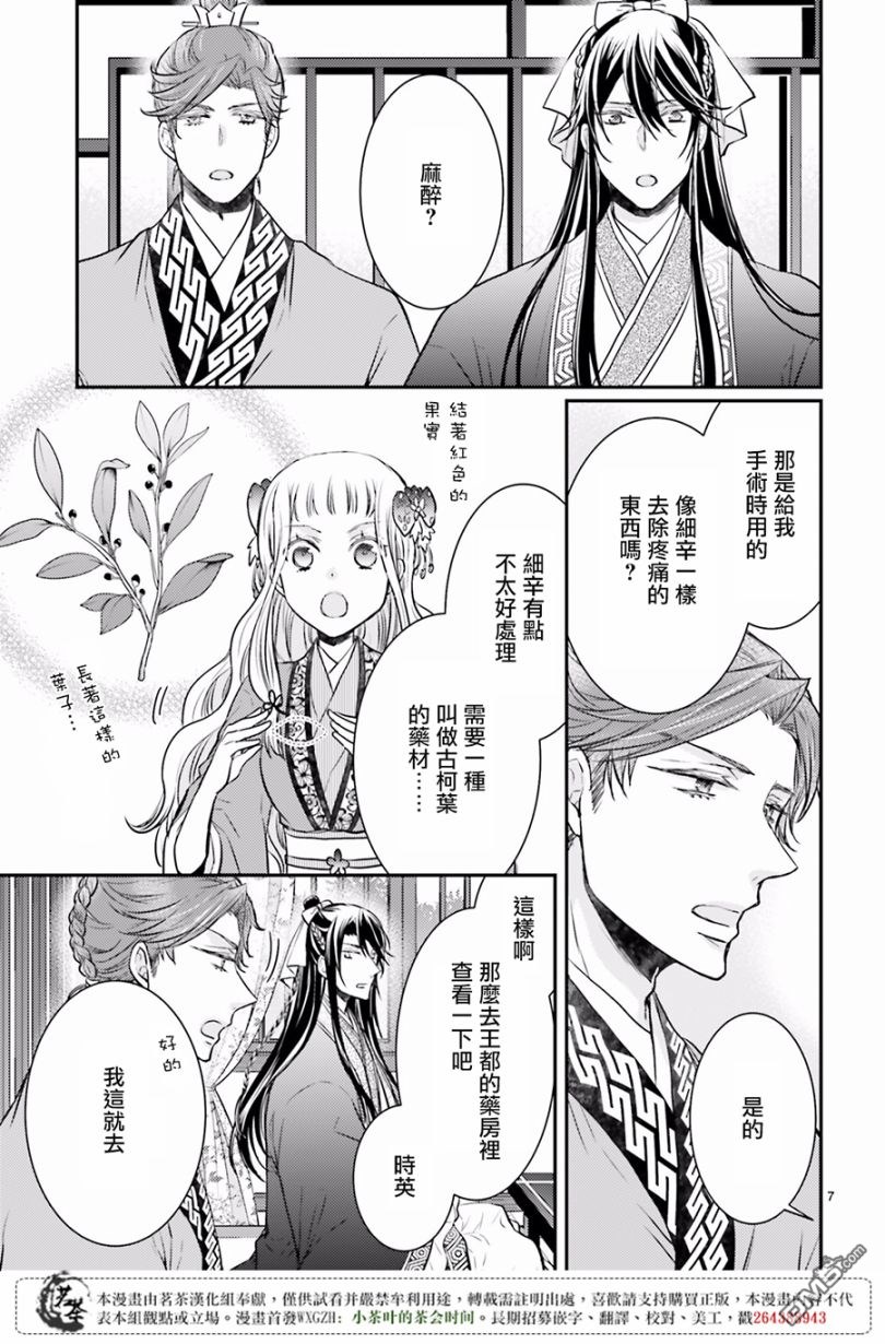 月华国奇医传 第7话 无数次的挺而走险 第9页