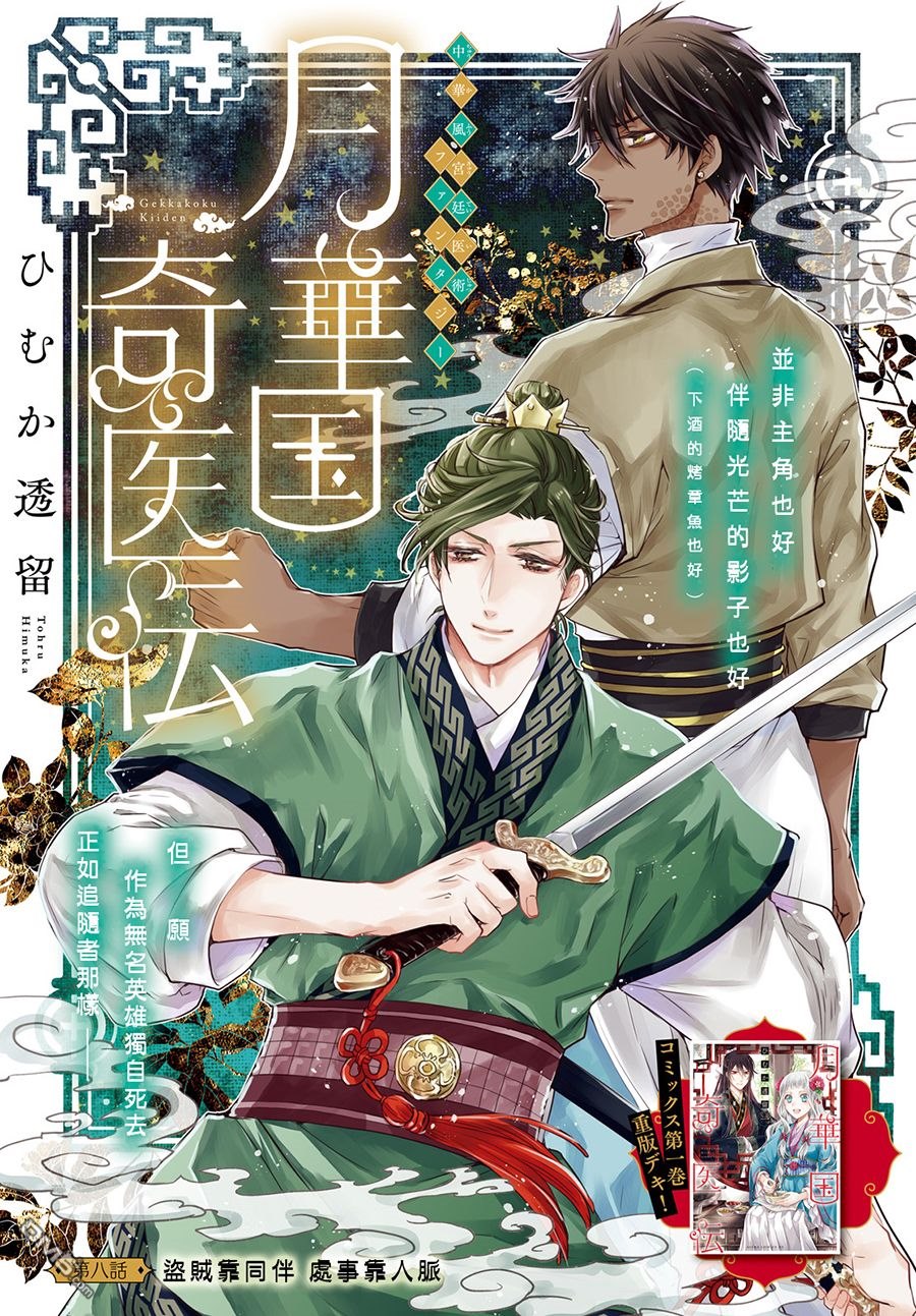 月华国奇医传 第8话 盗贼靠同伴 处事靠人脉 第1页