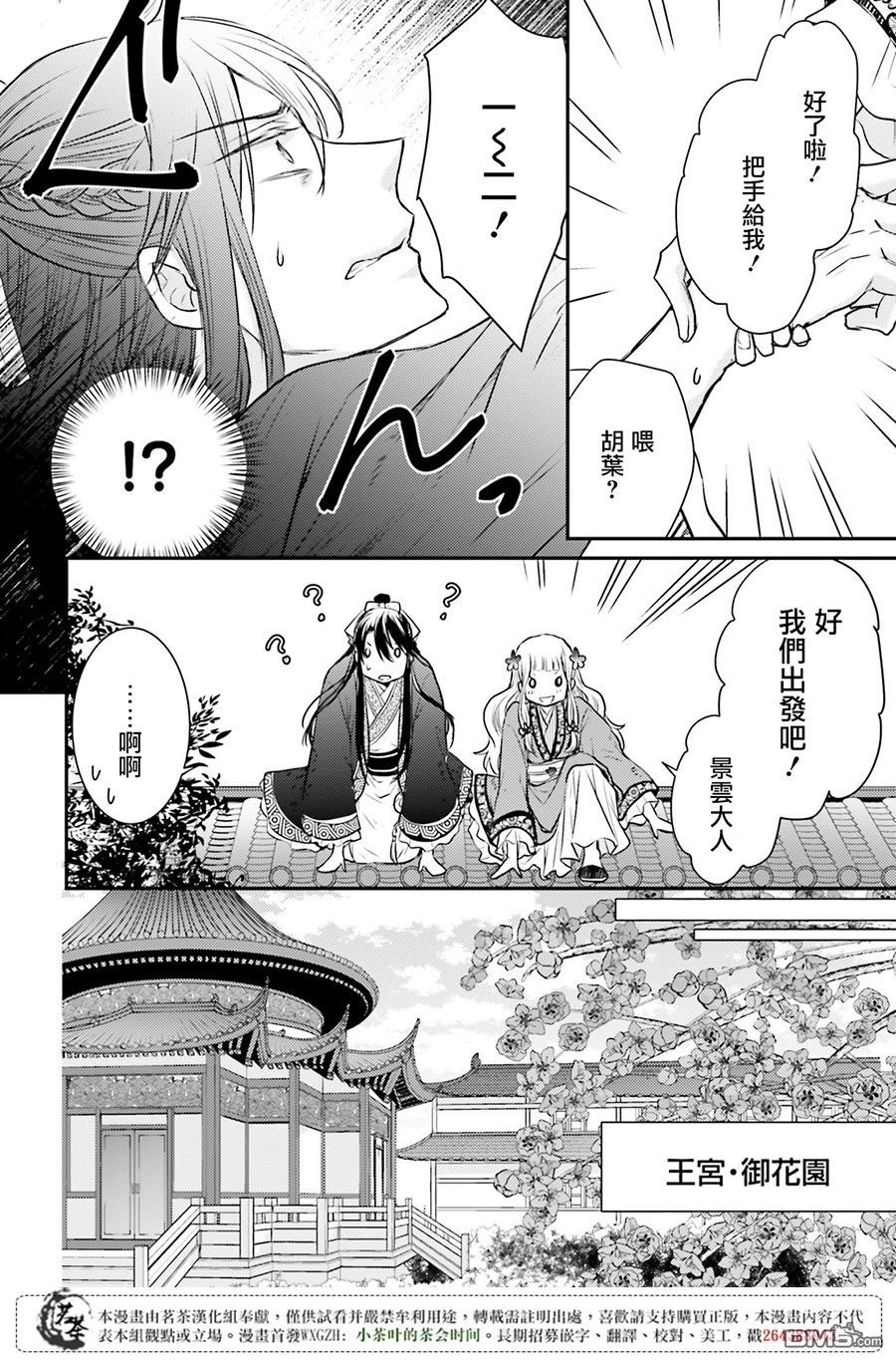 月华国奇医传 第8话 盗贼靠同伴 处事靠人脉 第12页