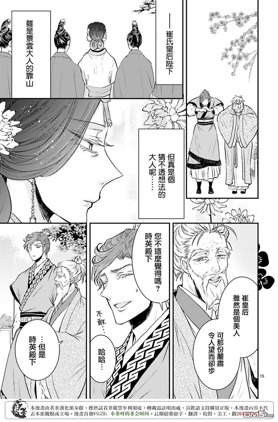 月华国奇医传 第8话 盗贼靠同伴 处事靠人脉 第17页