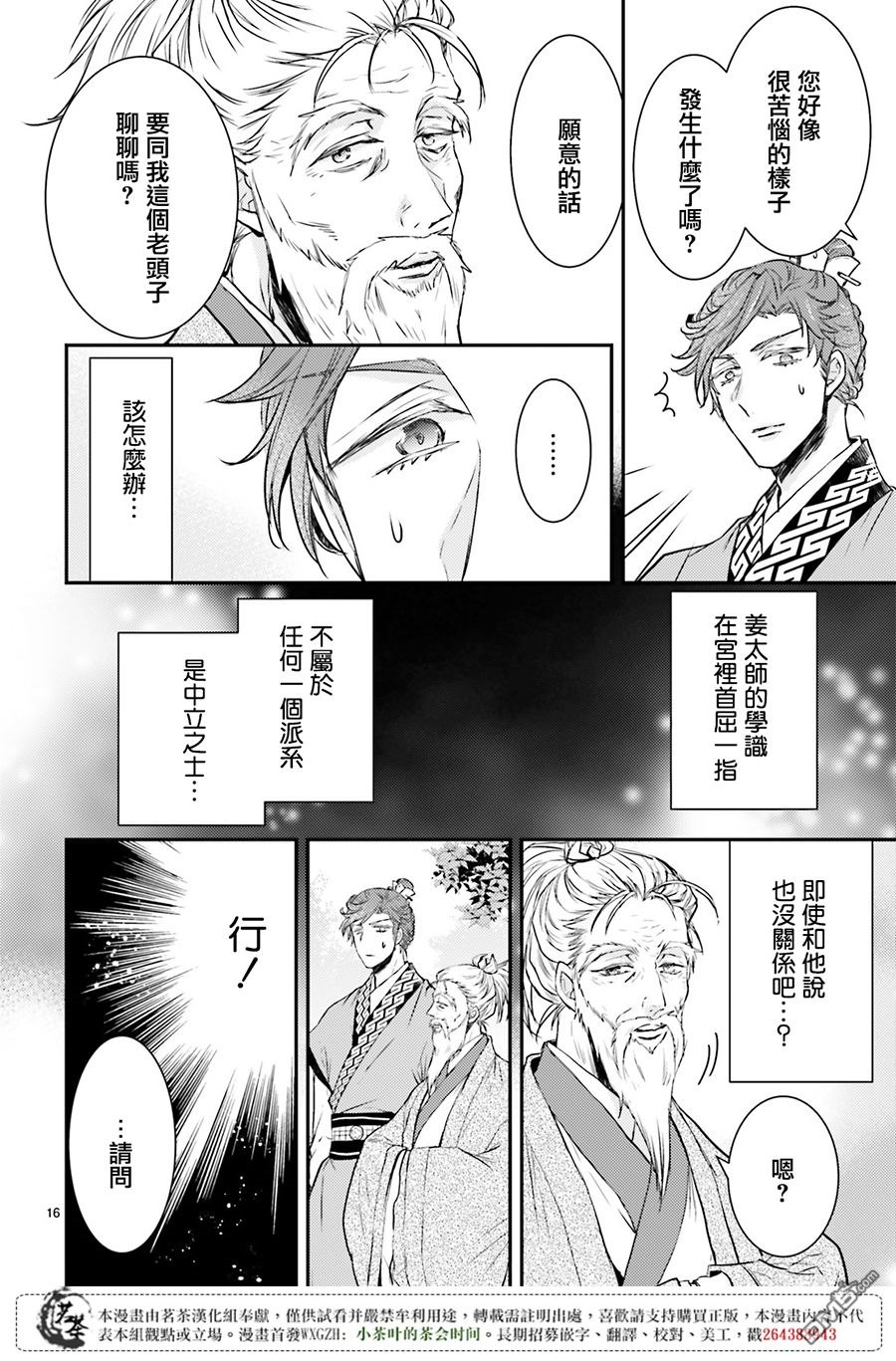 月华国奇医传 第8话 盗贼靠同伴 处事靠人脉 第18页