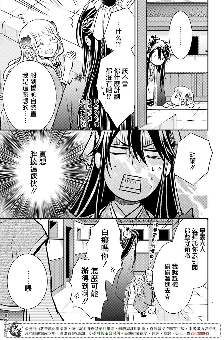 月华国奇医传 第8话 盗贼靠同伴 处事靠人脉 第29页