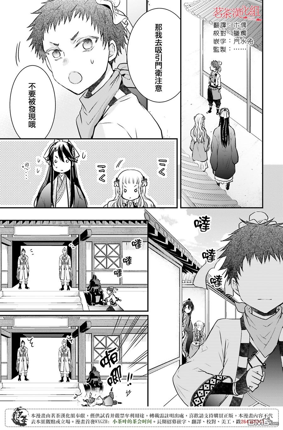 月华国奇医传 第8话 盗贼靠同伴 处事靠人脉 第3页