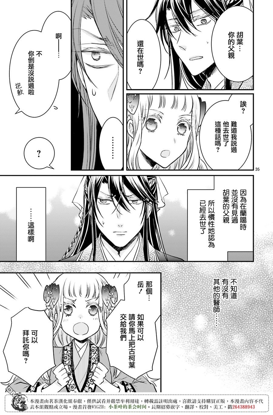 月华国奇医传 第8话 盗贼靠同伴 处事靠人脉 第37页