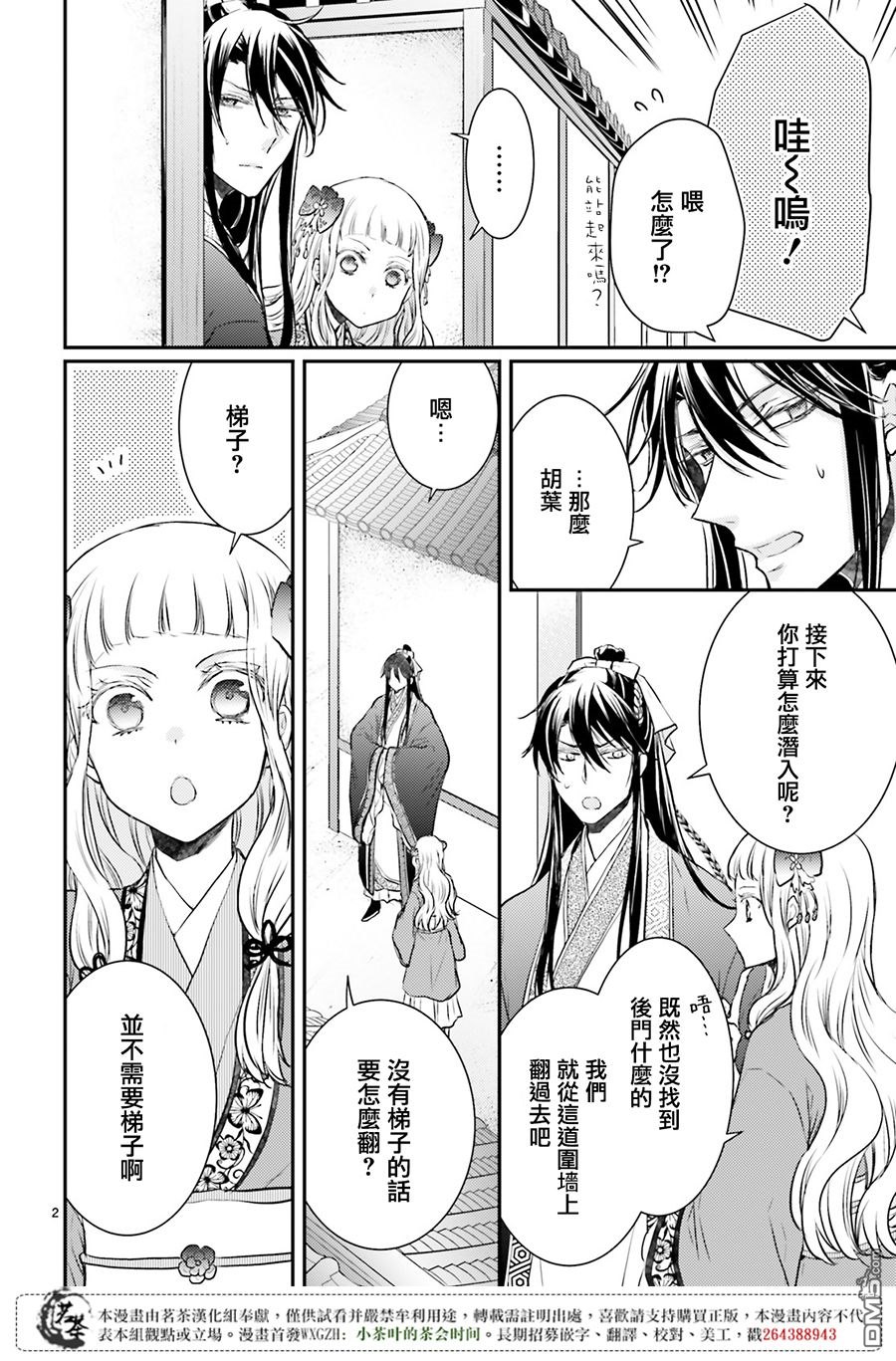 月华国奇医传 第8话 盗贼靠同伴 处事靠人脉 第4页