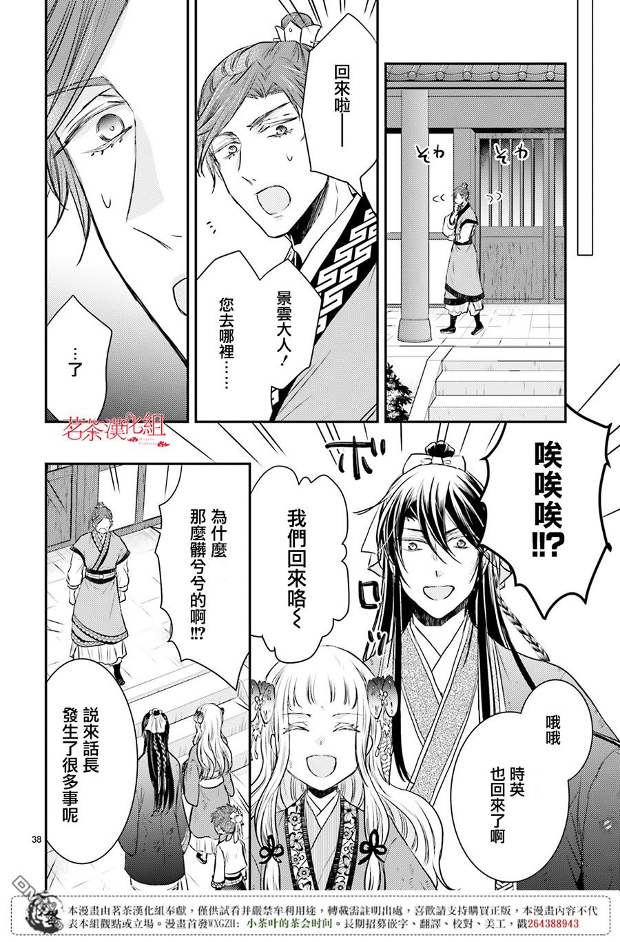 月华国奇医传 第8话 盗贼靠同伴 处事靠人脉 第40页