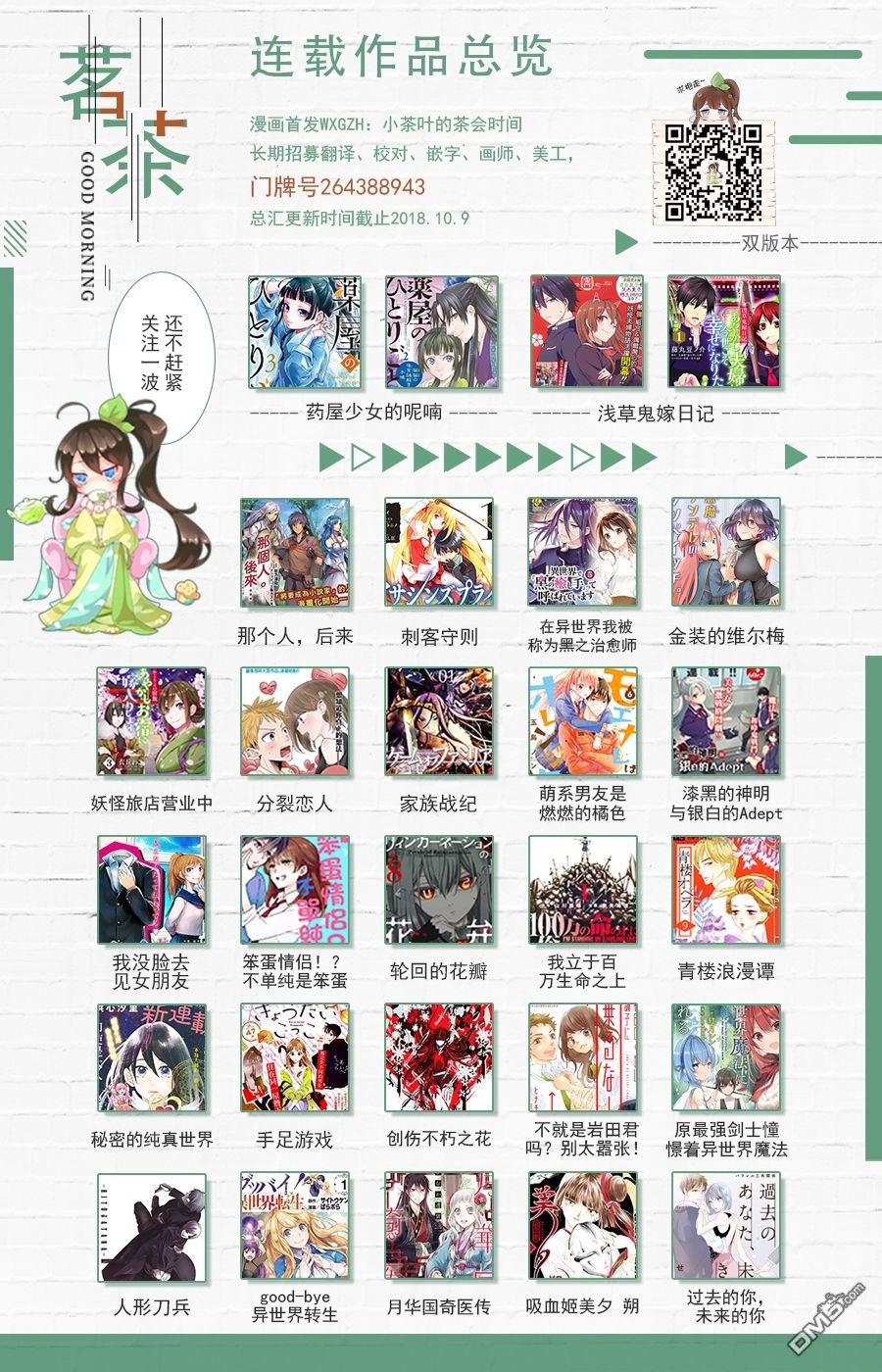 月华国奇医传 第8话 盗贼靠同伴 处事靠人脉 第44页