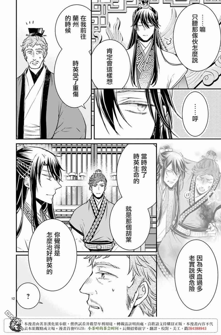 月华国奇医传 第9话 舍弃玉佩，才能博取信赖 第12页