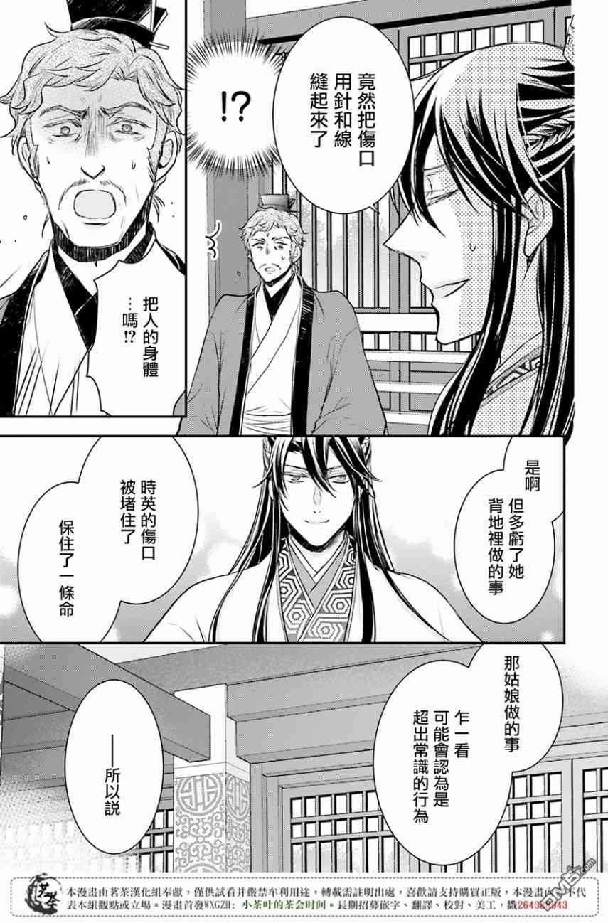 月华国奇医传 第9话 舍弃玉佩，才能博取信赖 第13页