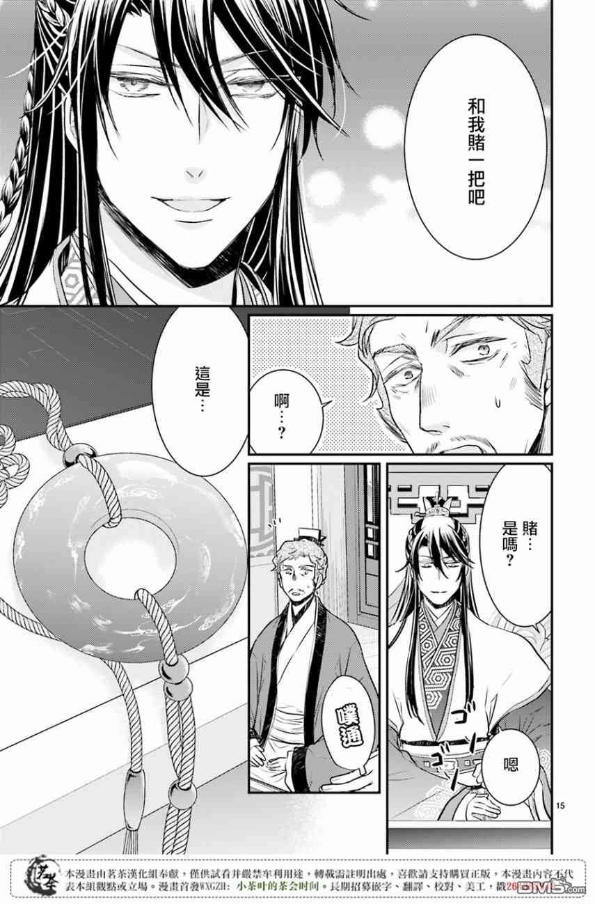 月华国奇医传 第9话 舍弃玉佩，才能博取信赖 第15页