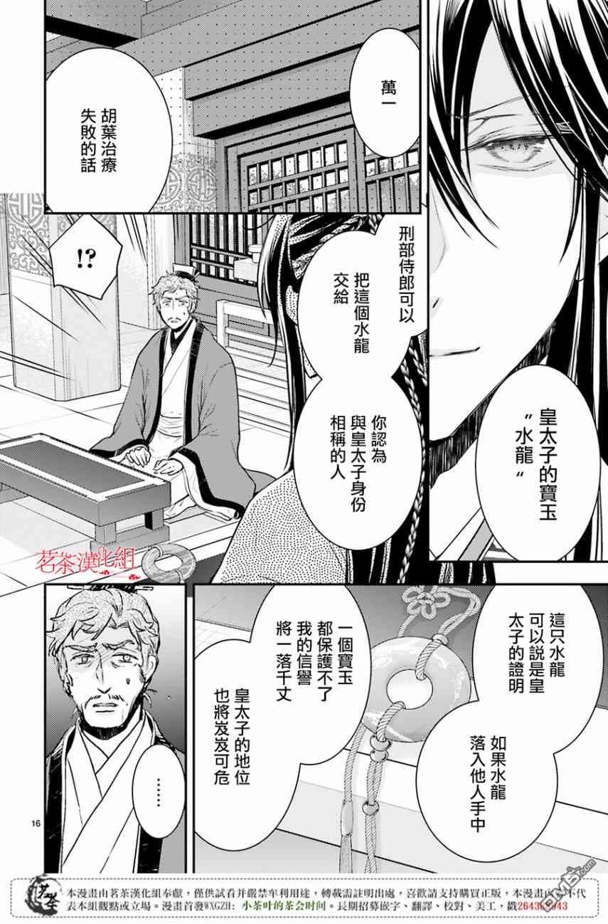 月华国奇医传 第9话 舍弃玉佩，才能博取信赖 第16页