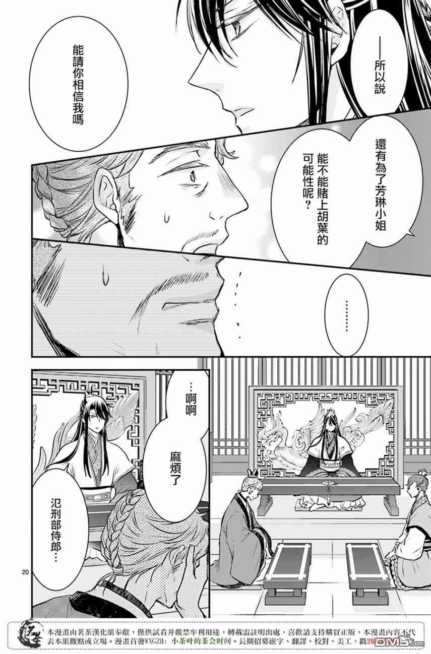 月华国奇医传 第9话 舍弃玉佩，才能博取信赖 第19页