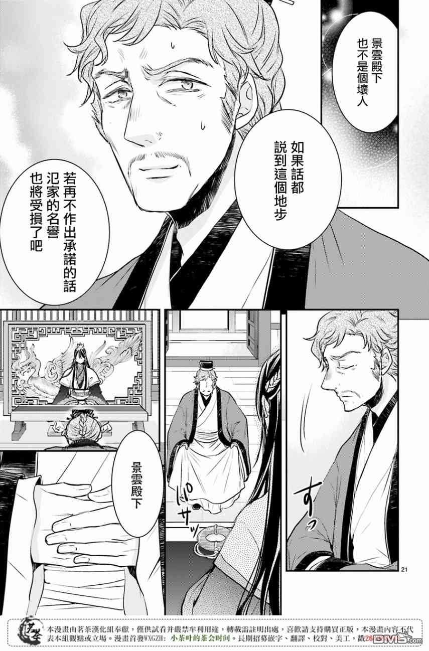 月华国奇医传 第9话 舍弃玉佩，才能博取信赖 第20页