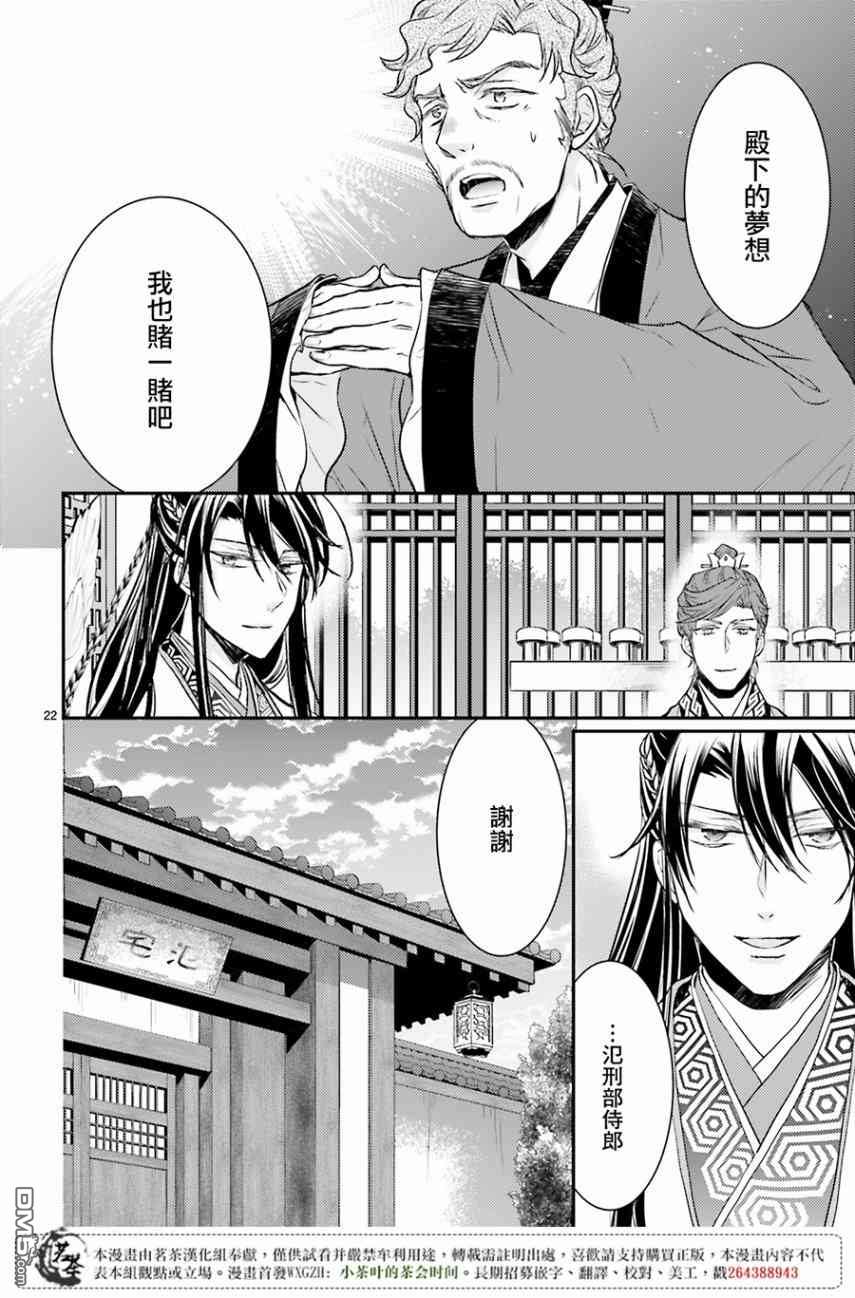月华国奇医传 第9话 舍弃玉佩，才能博取信赖 第21页