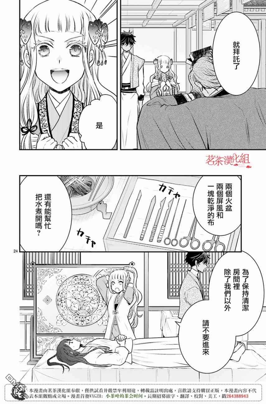 月华国奇医传 第9话 舍弃玉佩，才能博取信赖 第23页